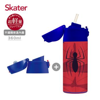 Skater 不鏽鋼瓶(360ml)蜘蛛人【送】吸管型上蓋
