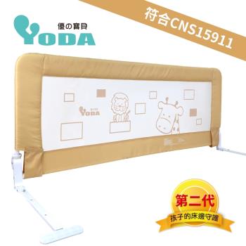 YoDa 第二代動物星球兒童床邊護欄-小鹿米