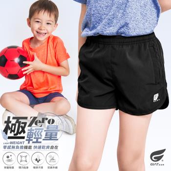 1件組【GIAT】台灣製兒童透氣輕量排汗衣&運動短褲