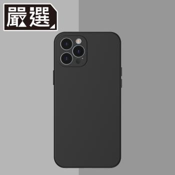 嚴選 iPhone 12 Pro Max 液態矽膠輕薄防撞保護殼 經典黑