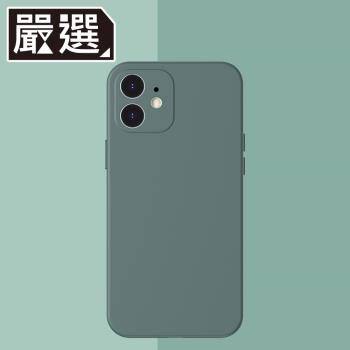 嚴選 iPhone 12 mini 液態矽膠輕薄防撞保護殼 夜幕綠