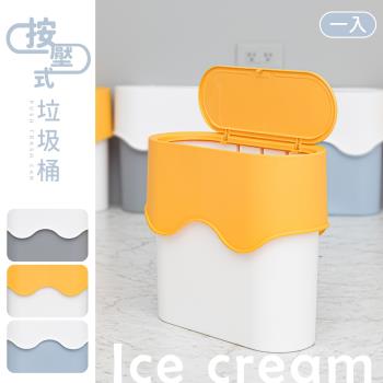 dayneeds 冰淇淋按壓式垃圾桶(三色可選/一入)