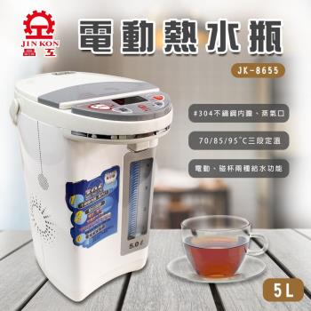 【晶工牌】5L三段定溫電動熱水瓶JK-8655