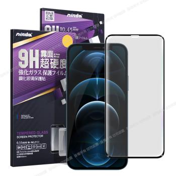 NISDA for iPhone 12 / 12 PRO 6.1吋 滿版霧面鋼化玻璃保護貼-黑色