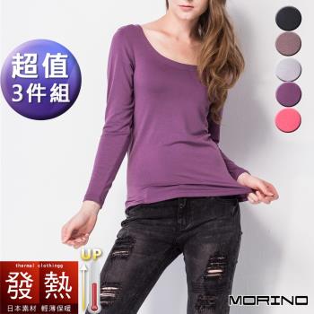 【MORINO摩力諾】日本素材發熱衣 長袖U領衫(女)/長袖T恤(超值3件組)