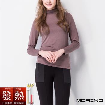 【MORINO摩力諾】日本素材發熱衣 長袖高領衫(女)/長袖T恤(摩卡咖)