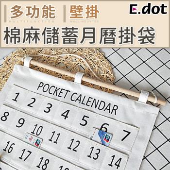 E.dot  棉麻月曆圖案收納置物掛袋