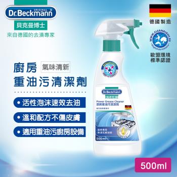 德國Dr.Beckmann貝克曼博士 廚房重油污清潔劑(500ml) 0747212