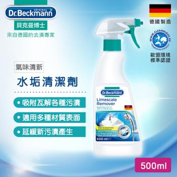 德國Dr.Beckmann貝克曼博士 水垢清潔劑(500ml) 0746842
