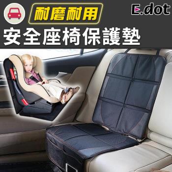 E.dot 安全座椅保護墊/防磨墊