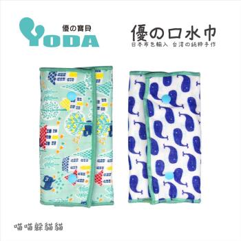 YoDa 優の氣墊口水巾（多款任選）