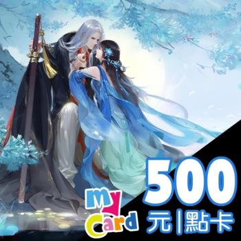 花與劍 MyCard 500點 點數卡