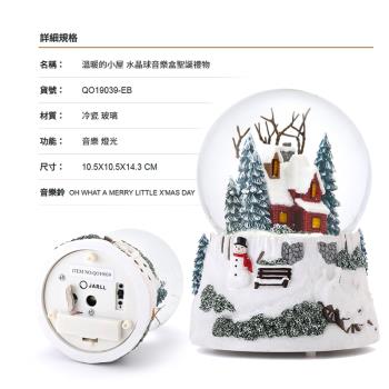 【JARLL讚爾藝術】~溫暖的小屋 水晶球音樂盒聖誕禮物 QO19039