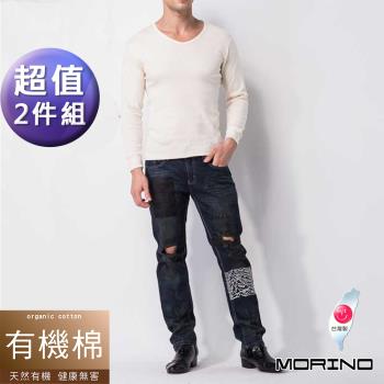 【MORINO摩力諾】男生內衣 有機棉長袖V領衫 衛生衣 白色內衣 (超值2件組)