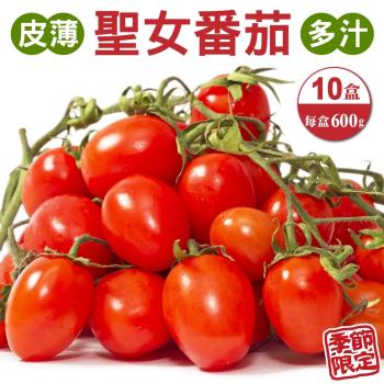 果農直配-台灣聖女番茄10盒(約600g/盒)