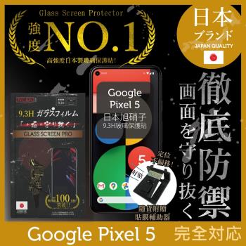 【INGENI徹底防禦】Google Pixel 5 非滿版 保護貼 玻璃貼 保護膜 鋼化膜 日本旭硝子玻璃保護貼
