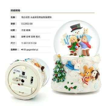 【JARLL讚爾藝術】~~雪白派對 水晶球音樂盒 聖誕禮物(CC2002) 聖誕系列 (現貨+預購)
