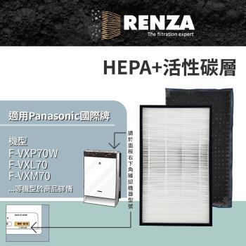 適用 Panasonic 國際牌 F-VXP70W F-VXL70W 空氣清淨機 替代 F-ZXPP70W F-ZXPD70W HEPA+活性碳濾網