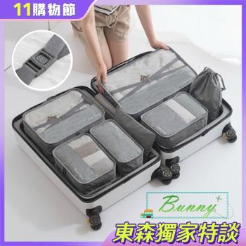 【Bunny】新升級質感旅行行李箱防水衣物收納袋七件組（二入）