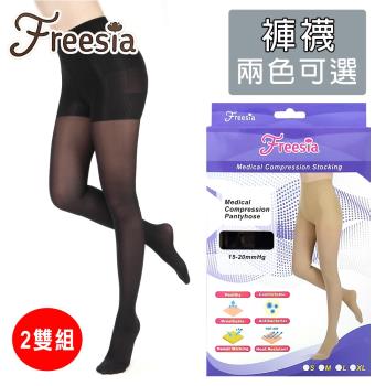 【Freesia】醫療彈性襪超薄型-褲襪壓力襪(2雙組-靜脈曲張襪)