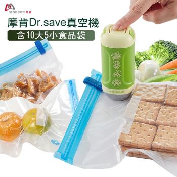 摩肯Dr.save水果真空機(含10大5小真空食品袋)食品保鮮超好用