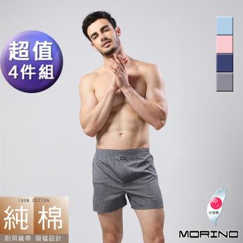  MORINO摩力諾-純棉耐用織帶素色平口褲 四角褲(超值4件組)