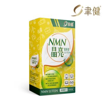 聿健 NMN晶亮葉黃素膠囊(30粒/盒)