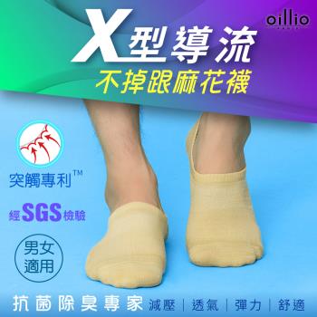 oillio歐洲貴族 X導氣流透氣雙色紗 抑菌除臭襪 運動襪 不掉跟專利設計 MIT社頭精品 台灣製造 男女適用 卡其色 單雙