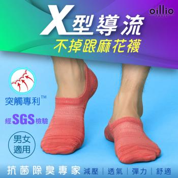 oillio歐洲貴族 X導氣流透氣雙色紗 抑菌除臭襪 運動襪 不掉跟專利設計 MIT社頭精品 台灣製造 男女適用 紅色 單雙