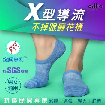 oillio歐洲貴族 X導氣流透氣雙色紗 抑菌除臭襪 運動襪 不掉跟專利設計 MIT社頭精品 台灣製造 男女適用 藍色 單雙