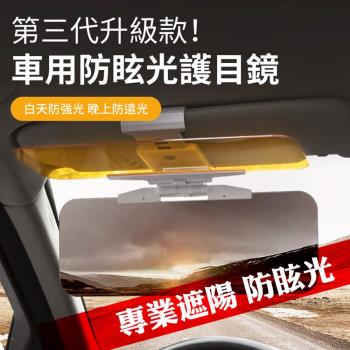 DaoDi 新升級款車用防眩光護目鏡 遮陽板 汽車護目鏡