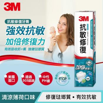 任-3M 抗敏修復牙膏