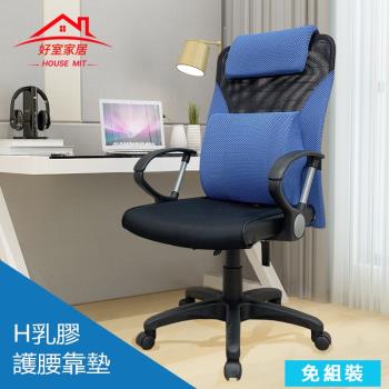 【好室家居】A免組裝-VC1250-1乳膠護腰支撐電腦椅(居家辦公椅/旋轉椅/工作椅/升降椅/書桌椅/會議椅)