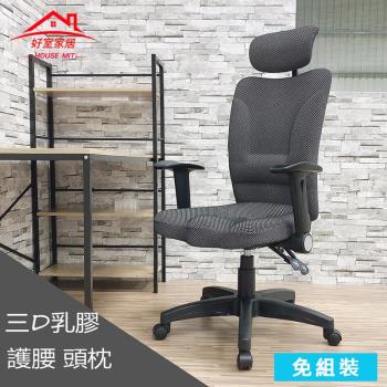 【好室家居】A免組裝-VC1239電腦椅(居家辦公椅/旋轉椅/工作椅/升降椅/書桌椅/會議椅)
