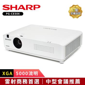 SHARP夏普 PG-CE50X [XGA,5000流明]輕量級雷射投影機