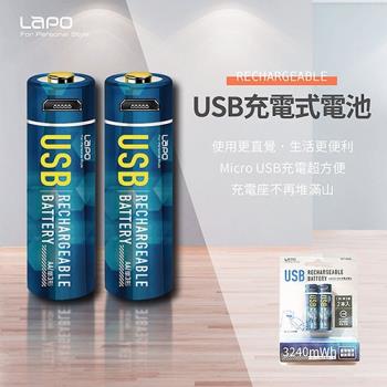 【LAPO】可充式鋰離子電池組WT-AA01(2入裝)