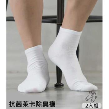 【DR.WOW】(2入組)Supima抗菌萊卡除臭襪-男短襪