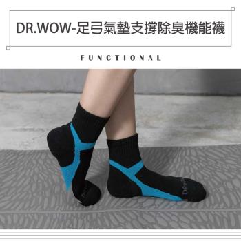 【DR.WOW】 足弓氣墊支撐除臭機能襪-女款