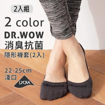 【DR.WOW】(2入組)消臭抗菌隱形襪套(淺口)