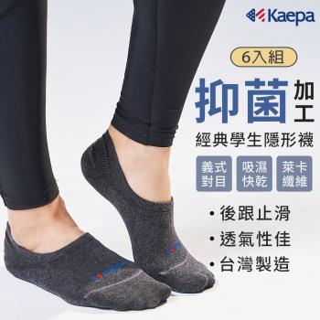 【DR.WOW】(6入組)Kaepa 抑菌機能隱形襪