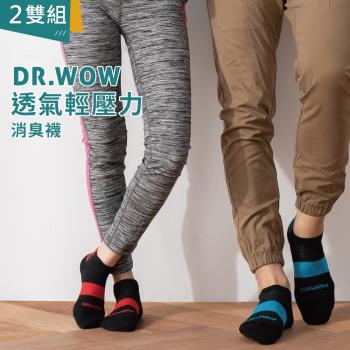 【DR.WOW】(2雙組) 透氣輕壓力足弓機能消臭襪