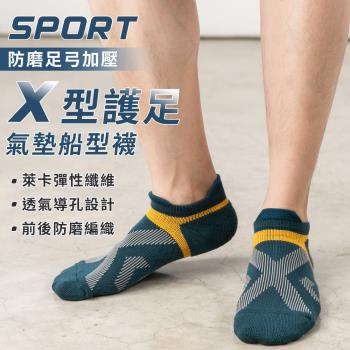 【DR.WOW】 X型強氣墊防磨足弓船型襪 機能襪 足弓襪 運動襪