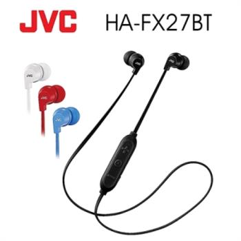 JVC HA-FX27BT 無線藍芽耳機 IPX2防水 續航力4.5HR【共4色】