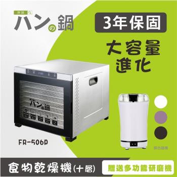パンの鍋（胖鍋）十層不銹鋼食物乾燥機(乾果機)FR-506P