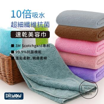 【DR.WOW】3M 超強十倍吸水 超細纖維抗菌-美容巾 (50*90cm)