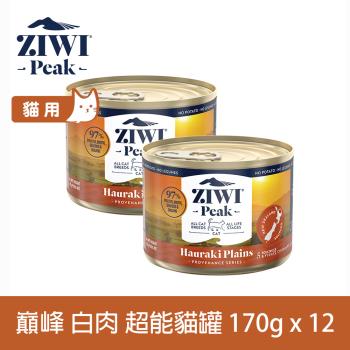 ZIWI巔峰 超能貓主食罐 白肉170g 12件組