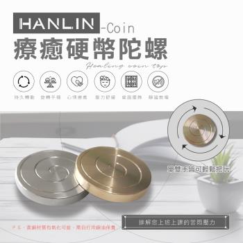 HANLIN-Coin迷你信物療癒硬幣陀螺