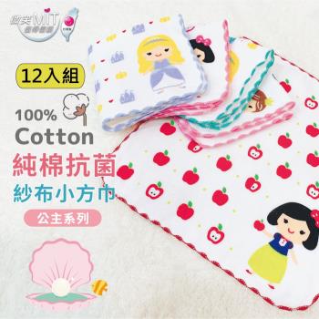 【DR.WOW】(12入組)MIT台灣製 毛巾 方巾 口水巾 童話故事 抗菌紗布 小方巾(26*26cm)