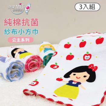 【DR.WOW】(3入組)MIT台灣製 毛巾 方巾 口水巾 童話故事 抗菌紗布 小方巾(26*26cm)