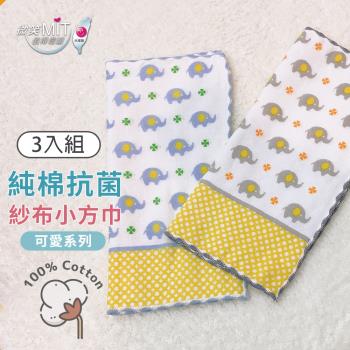 【DR.WOW】(3入組) MIT台灣製 毛巾 方巾 口水巾 可愛系列 抗菌紗布 小方巾(26*26cm)